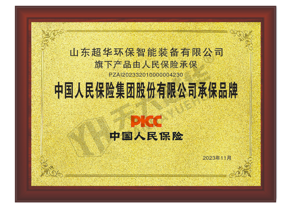 中國(guó)人民保險(xiǎn)集團(tuán)股份有限公司承保