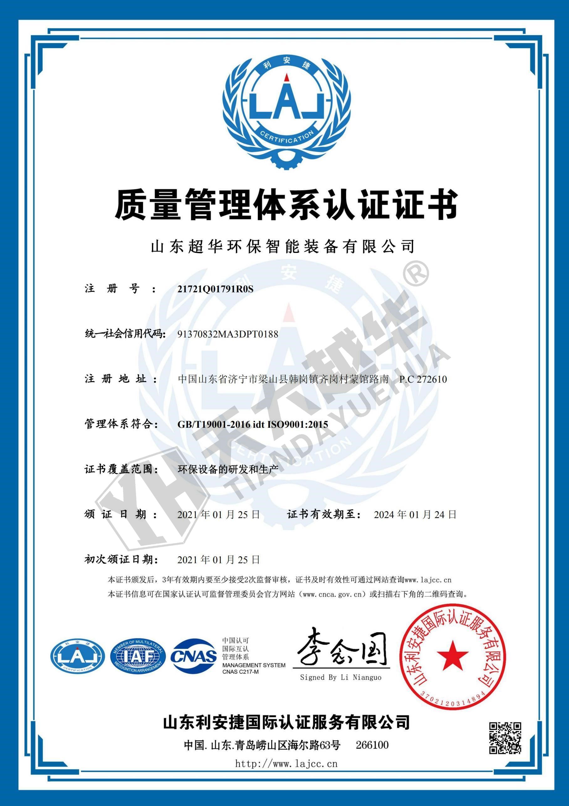 質(zhì)量管理體系認(rèn)證證書(shū)