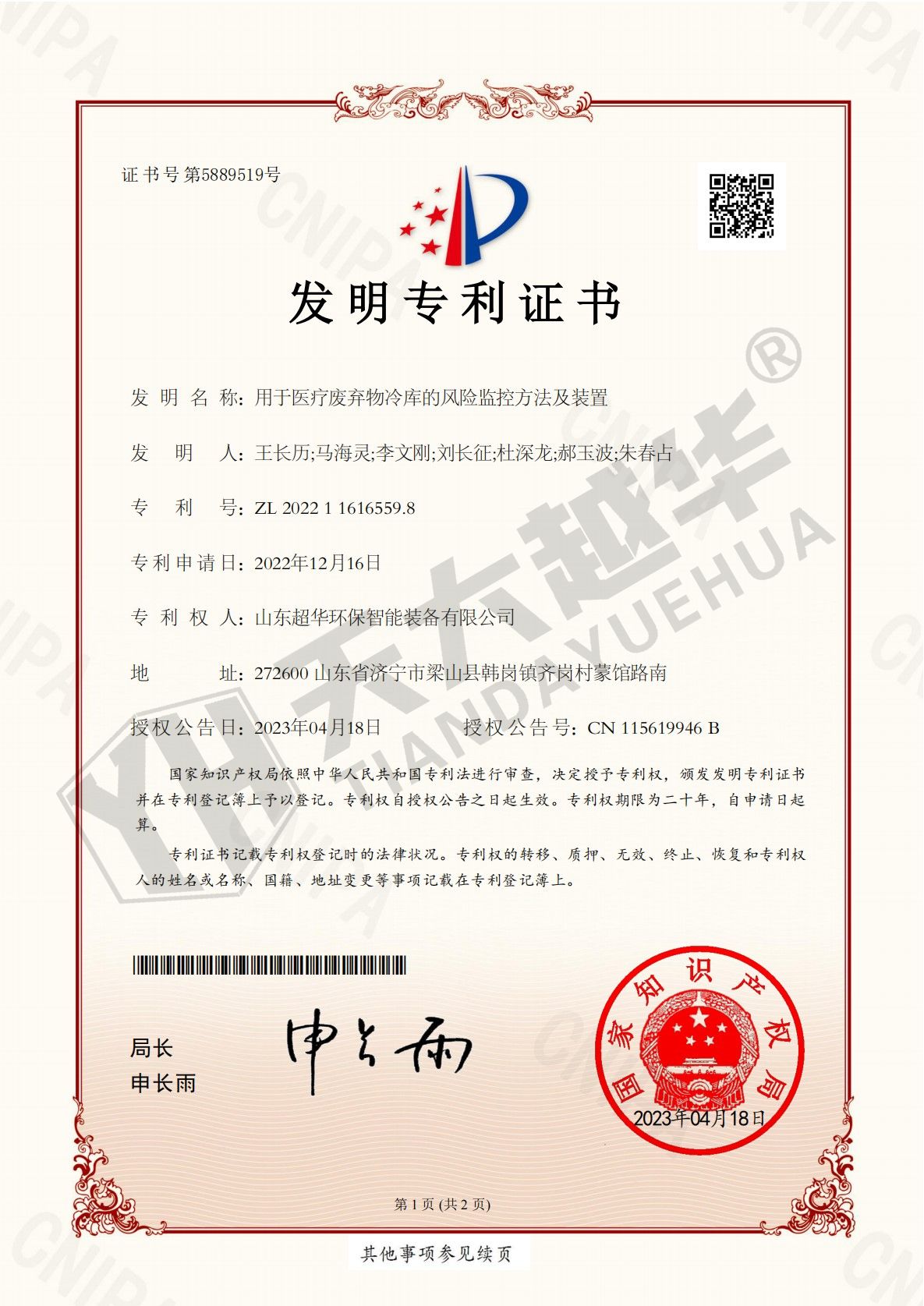 發(fā)明專利- 用于醫(yī)療廢棄物冷庫(kù)的風(fēng)險(xiǎn)監(jiān)控方法及裝置