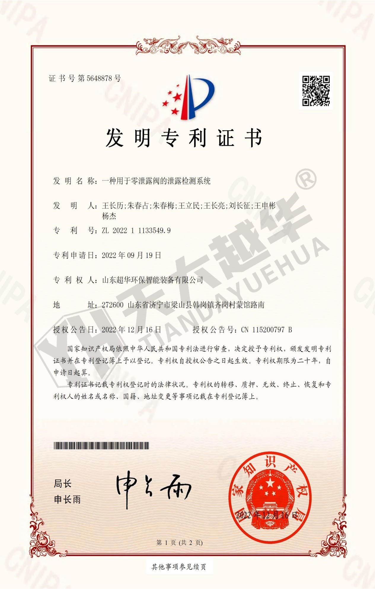 發(fā)明專利- 一種用于零泄露閥的泄露檢測(cè)系統(tǒng)